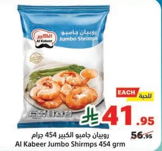 Al Kabeer Jumbo Shrimps 454 gm