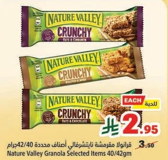 قرانولا ناتشر فالي مختاره 40/42جرام