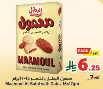 معمول البطل بالتمر 16x17جرام.