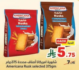 شايوره امريكانا اصناف ممدده 375جرام