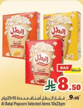 فشار البطل اصناف محدده 10x23جرام