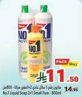 No.1 Liquid Soap 2+1 Small Free - 800ml