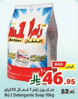 صابون رقم 1 فعال 10 كيلو