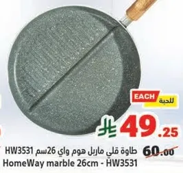 طاوله قلي ماربل هوم واي 26 سم - HW3531