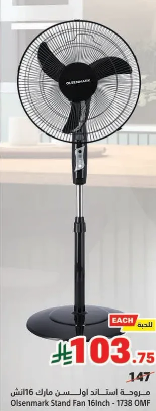 Olsenmark Stand Fan 16 Inch - 1738 OMF