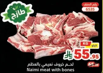 لحم خروف ناعم بالعظم