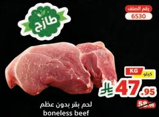 لحم بقر بدون عظم