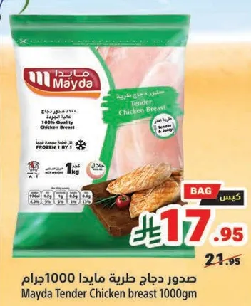 Mayda Tender Chicken breast 1000gm