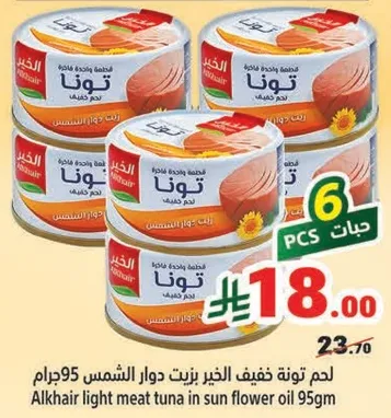 لحم توه خفيف الخير زيت دوار الشمس 95جرام