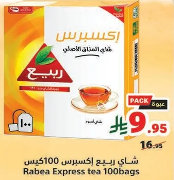 شاي ربيع اكسبريس 100 كيس