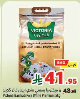 رز فيكتوريا بسمتي هندي ابيض 5 كيلو