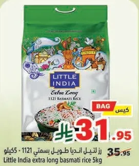 رز ليتل انديا طويل بسمتي 1121 5 كيلو