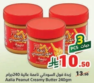 Aalia Peanut Creamy Butter 240g