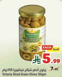 Victoria Sliced Green Olives 105gm