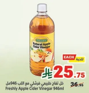 Freshly Apple Cider Vinegar 946ml
