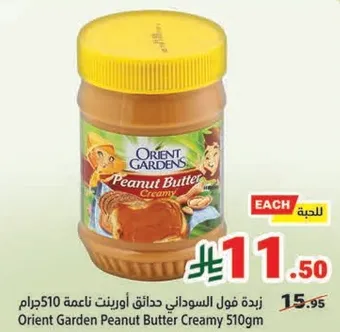 زبده فول السوداني حاداتق اورينت ناعمه 510 جرام