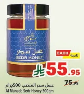 Al Manseb Sedr Honey 500gm