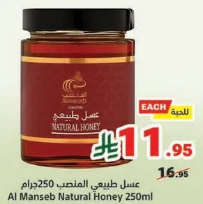 Al Manseb Natural Honey 250ml