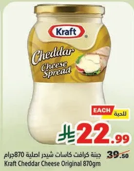 Kraft Cheddar Cheese Original 870gm