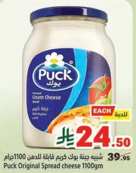 جبنه بوك كريمه قابله للدهن 1100جرام