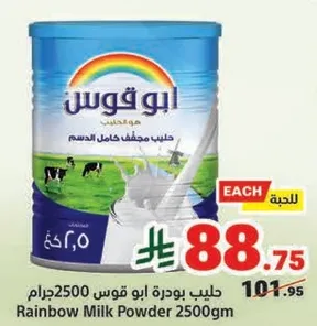 Rainbow Milk Powder 2500gm
