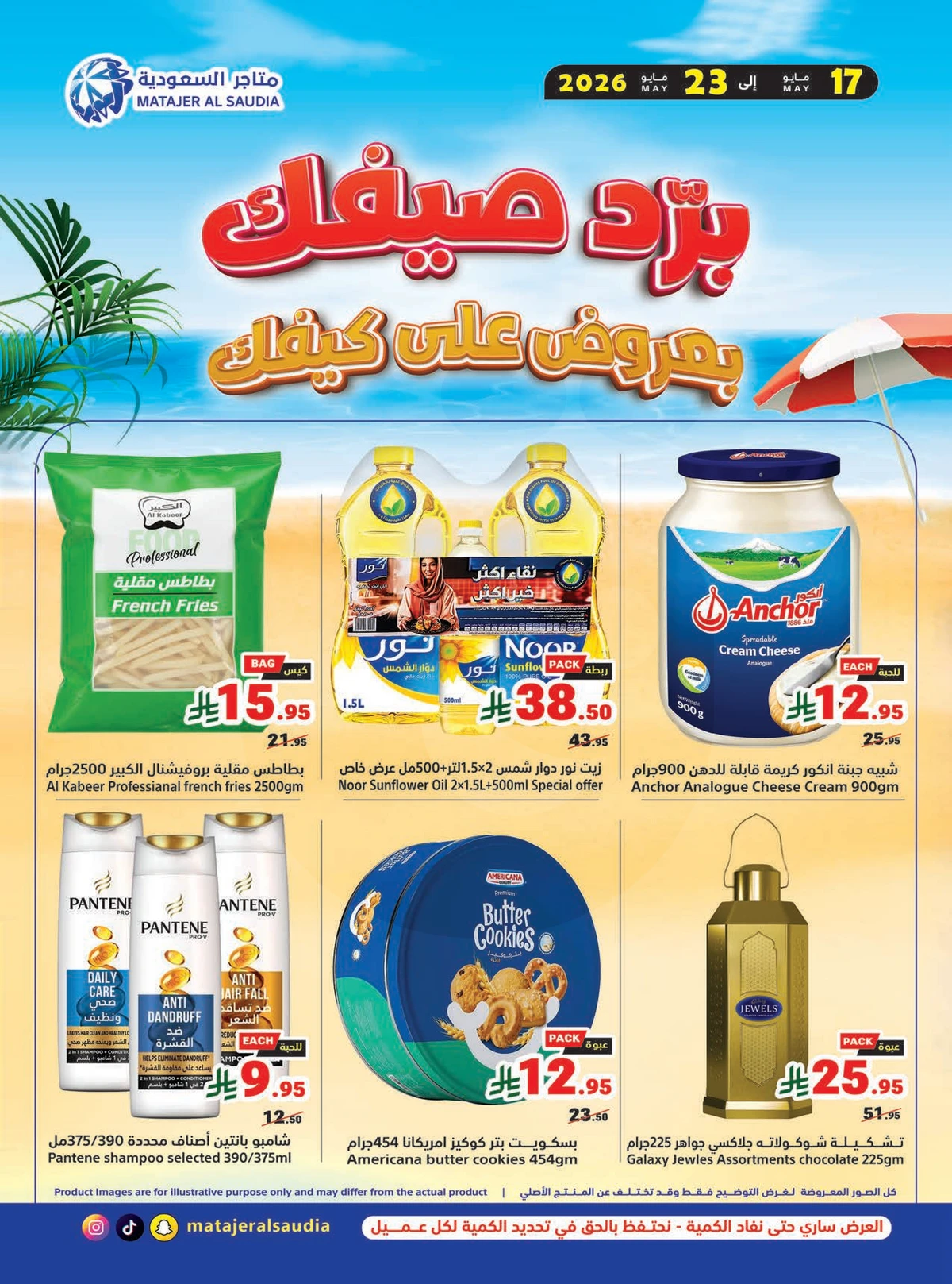 عروض الصيف