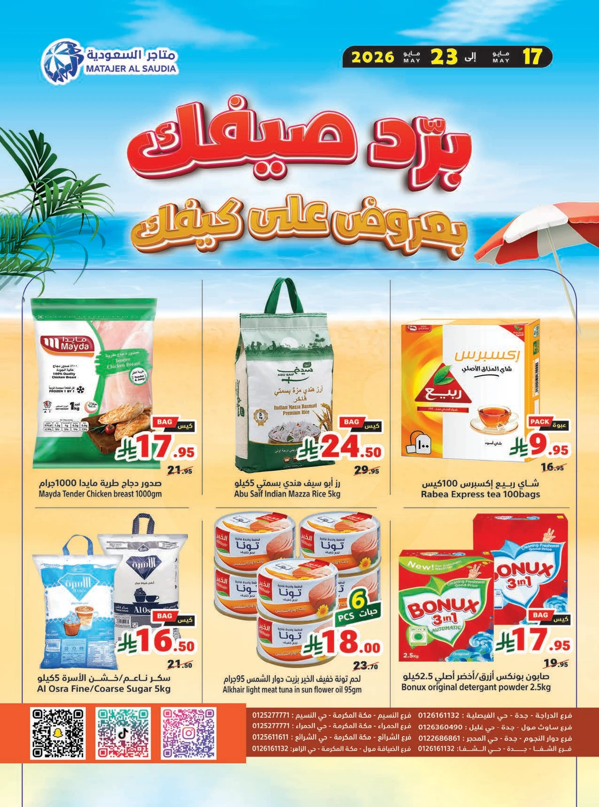 عروض الصيف - صفحة 20