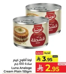 Luna Analogue Cream Plain 155gm