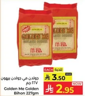 جولدن مي جولدن بيهون 227 جرام