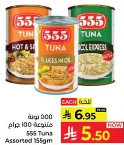 تونه 555 متنوعه 155 جرام