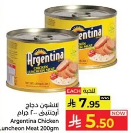 لحم دجاج ارجنتيني 200 جرام