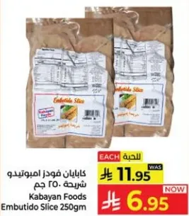 كابايان فودز امبوتيدو شريحه 250 جرام