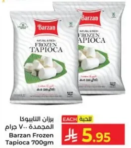 تاليكا المجمده بارزان 700 جرام