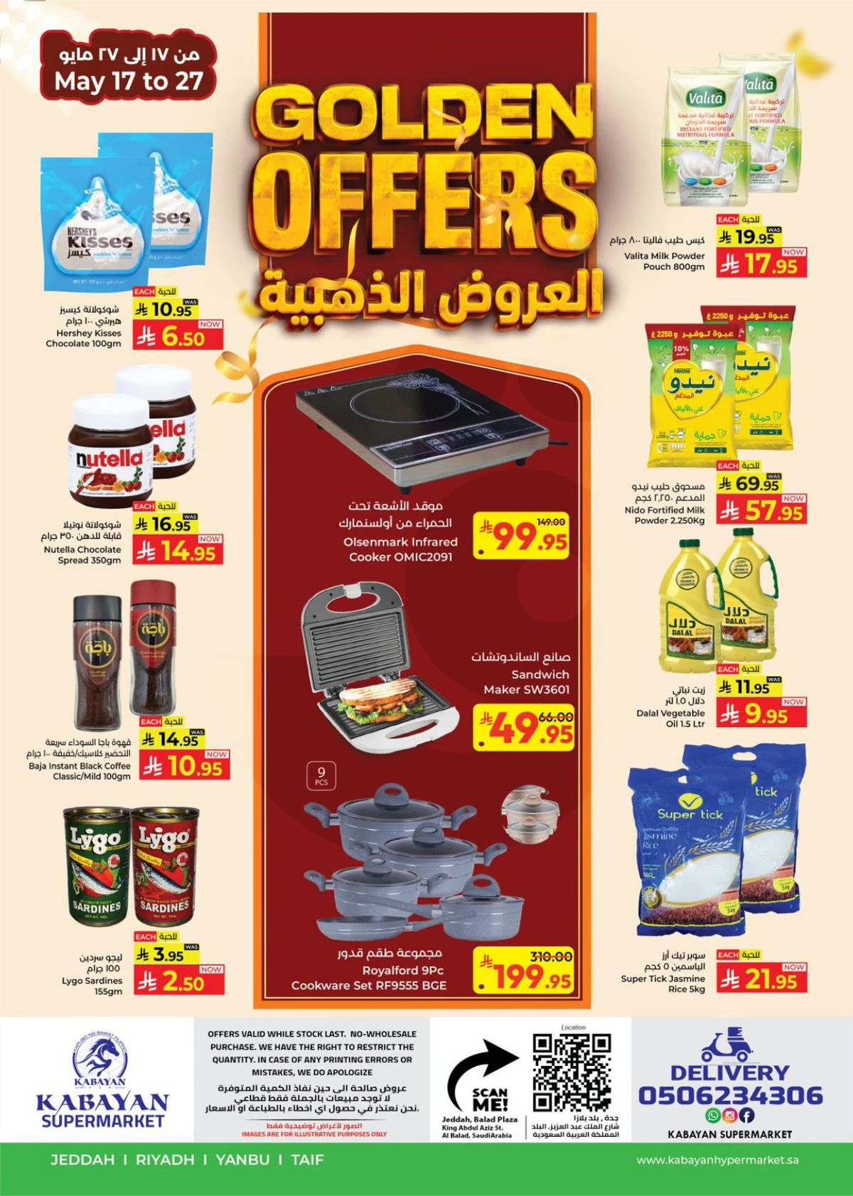 العروض الذهبية