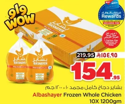 Albashayer Frozen Whole Chicken 10X 1200gm