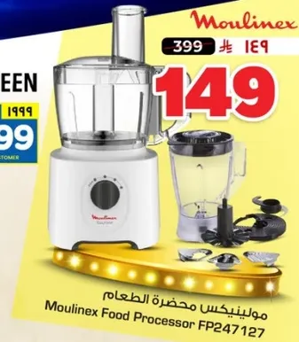مولينكس محضره الطعام