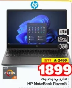اتش بي نوت بوك