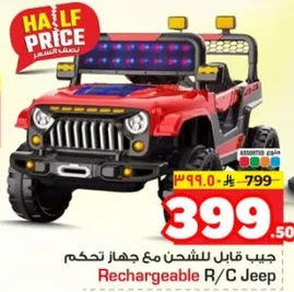 جيب قابل للشحن مع جهاز تحكم