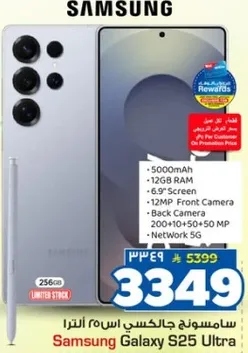 سامسونغ جالكسي اس 25 الترا ببطاريه 5000 مللي امبير، وذاكره 12 جيجابايت، وشاشه 6.9 بوصه، وكاميرا اماميه 12 ميجابكسل، وكاميرا خلفيه 200+10+50+50 ميجابكسل. يدعم شبكه 5G.