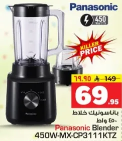 Panasonic Blender 450W-MX-CP3111KTZ