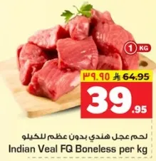 Indian Veal FQ Boneless per kg