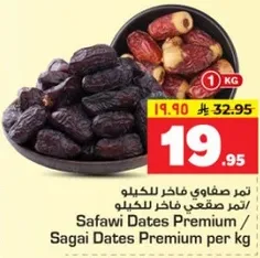 تمر صفاوي فاخره للكيلو