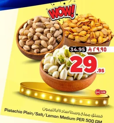 فستق مملح وسط/سادس/بالليمون 500 غم