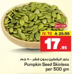 Pumpkin Seed Skinless per 500 gm