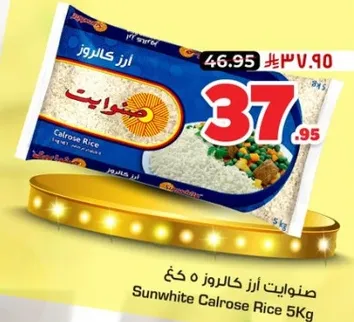 Sunwhite Calrose Rice 5KG