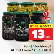 Al Jouf Olives 1kg