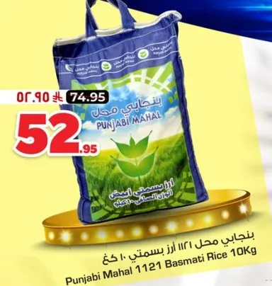 بنغابي محل 1121 ارز بسمتي 10 كغ