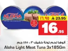 الوها لحم تونه خفيف 3 × 185 جرام