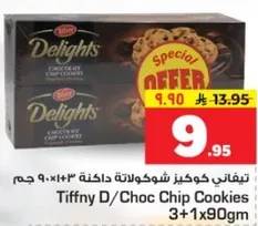 تفاني كوكز شوكولاته داكنه 3+1×90 جرام
