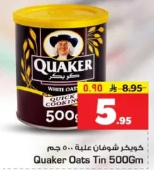 كويكر شوفان علبه 500 جرام